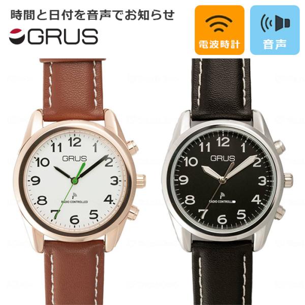 GRUS ボイス電波腕時計 牛革ベルト GRS003 【送料無料】 音声 ボイス 腕時計 時計 しゃべる 本革 牛革 男女兼用 メンズ レディース グルス welfan328101