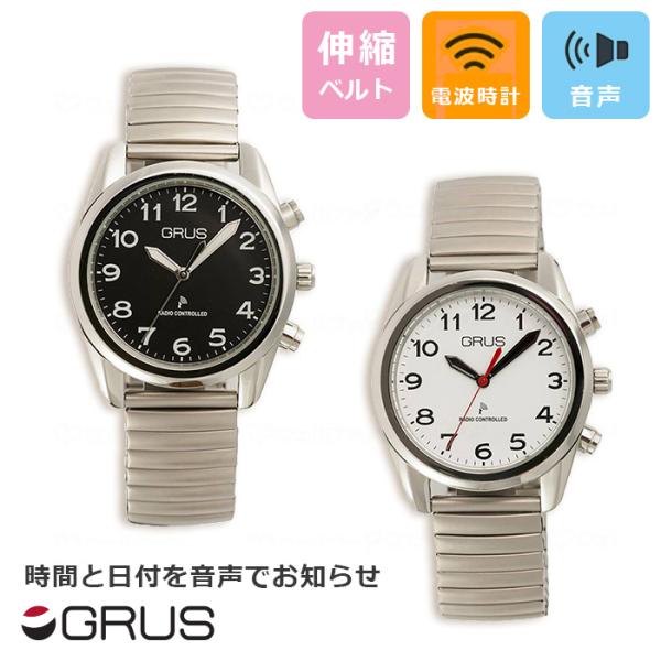 GRUS ボイス電波腕時計 GRS003 【送料無料】 音声 ボイス 腕時計 時計 しゃべる 男女兼用 メンズ レディース インテック グルス welfan328103