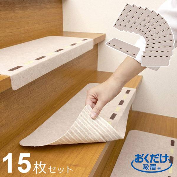 おくだけ吸着 蓄光 階段マット ライン 15枚セット / 階段マット 滑り止め 防音 光る 発光 蓄光 カット可能 洗える おしゃれ 日本製 KX-81 サンコー 499312