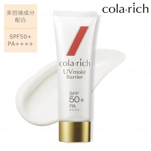 キューサイ コラリッチ UVモイストバリア 50g 【送料無料】 日焼け止め 紫外線 UVカット UVケア クリーム SPF50+ PA++++ 無香料 無着色 welfan510517