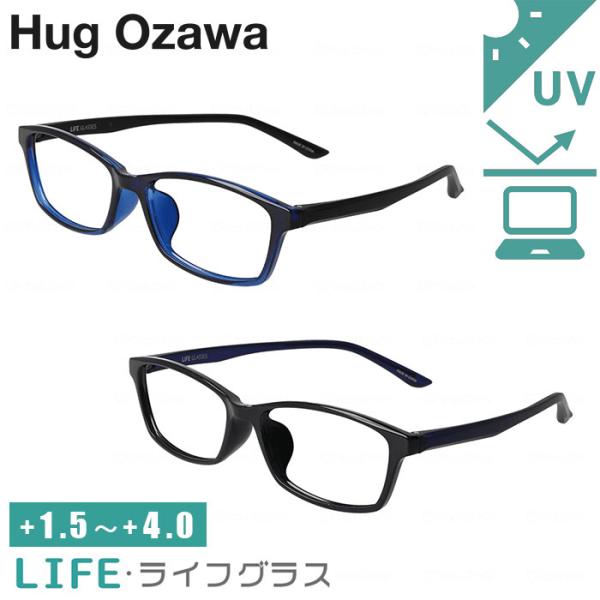スクエア老眼鏡 LIFE・ライフグラス LE-2001 【ソフトケース付き】 老眼鏡 ライフグラス シニアグラス HugOzawa ハグ・オザワ welfan 752307