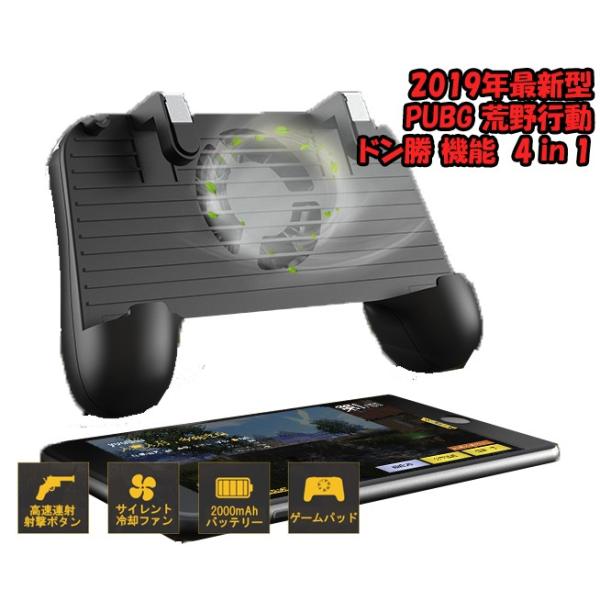 KK-041 2019Ver FPS用ゲームコントローラー型スマホホルダー 4in1 ドン 