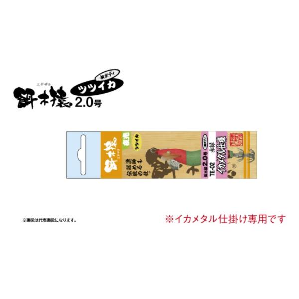 HAYASHI 餌木猿ツツイカ 2.0号 : KTS SHOP - 通販 - Yahoo!ショッピング