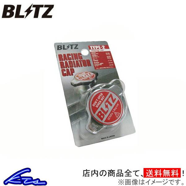 シビック FD2 ラジエーターキャップ ブリッツ レーシングラジエターキャップ タイプ2 18561 BLITZ RACING RADIATOR CAP TYPE 2 CIVIC