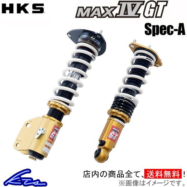 Hks 自動車 マックス Gt Iv Gt スペックa 車高調 86 Zn6 Zn6 Af012v Max Iv Gt Spec A 車高調整キット サスペンションキット ローダウン コイルオーバー Af012v Qq E 32 Ktsパーツショップ