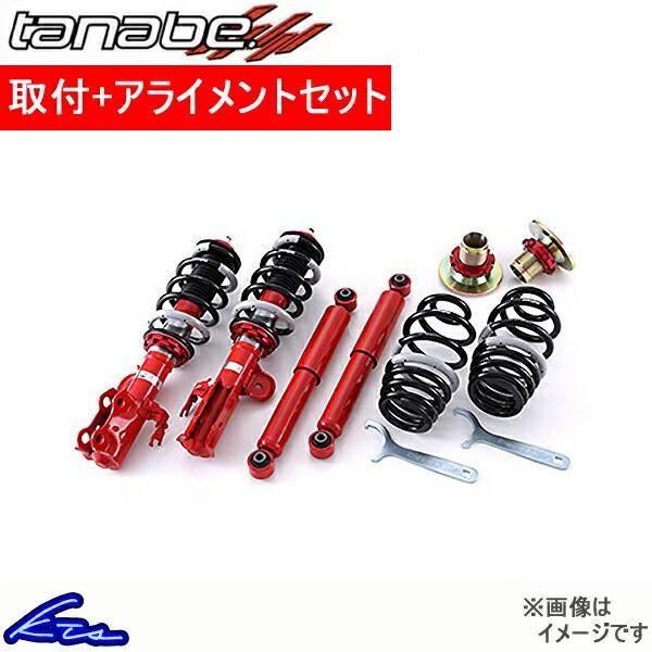 タナベ サステックプロcr 車高調 ステップワゴン ローダウン Rf3 Crrf3k 取付セット Rf3 アライメント込 Tanabe Kts Sustec Pro Cr 車高調整キット サスペンションキット ローダウン Crrf3k Qq E D 72 Ktsパーツショップ