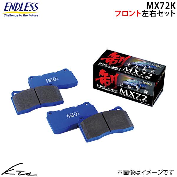 N-BOX JF3 エンドレス ブレーキパッド MX72k【EP505MX72K】 フロント左右セット ブレーキパット ENDLESS