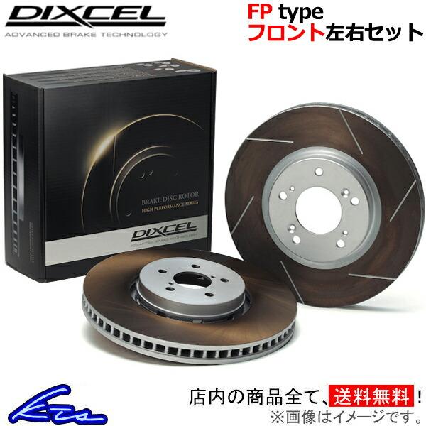ディクセル FPタイプ フロント左右セット ブレーキディスク E61 ツーリング PV30 1211263 DIXCEL ディスクローター  ブレーキローター