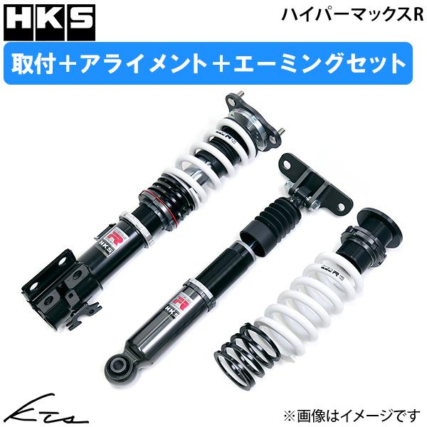 GRヤリス Gen2 GXPA16 HKS ハイパーマックスR【80310-AT008】 車高調 後期 取付セット アライメント+エーミング込