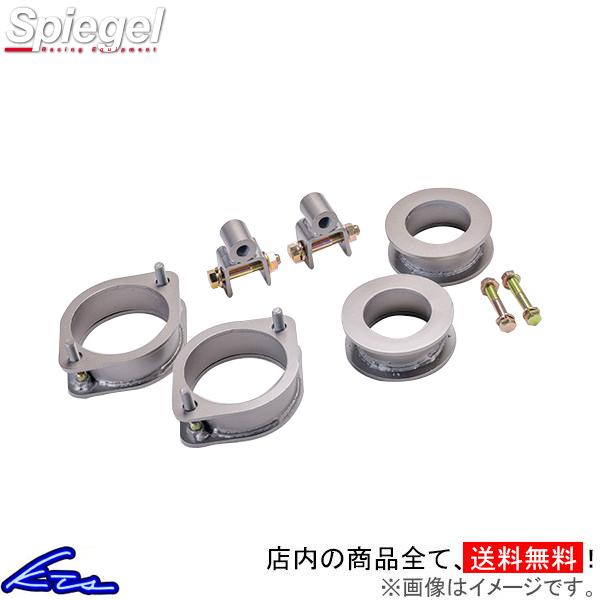 エブリイ DA17V DA17W リフトアップブロック 1台分 シュピーゲル アッププラス40 KYLIUP-SU03-01 Spiegel 一台分 エブリー EVERY