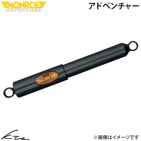 ビッグホーン UBS25GW UBS69GW モンロー アドベンチャー【D5473S×2＋D4479S×2】 ショックアブソーバー 1台分セット