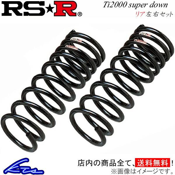 LC500 URZ100 ダウンサス リア左右セット RSR Ti2000スーパーダウン T982TSR RS-R RS★R Ti2000 SUPER DOWN