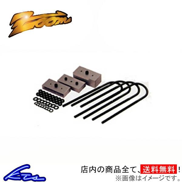 マイティボーイ SS40 ローダウンブロック リア左右セット ズーム ダウンフォース ロアリングキットII Zoom ロアリングキット2 リアのみ