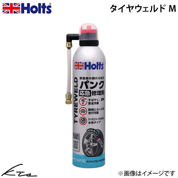 ホルツ タイヤウェルド M【MH793】 400ml ホルト Holts