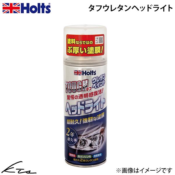 ホルツ タフウレタンヘッドライト【MH11626】 150ml ホルト Holts
