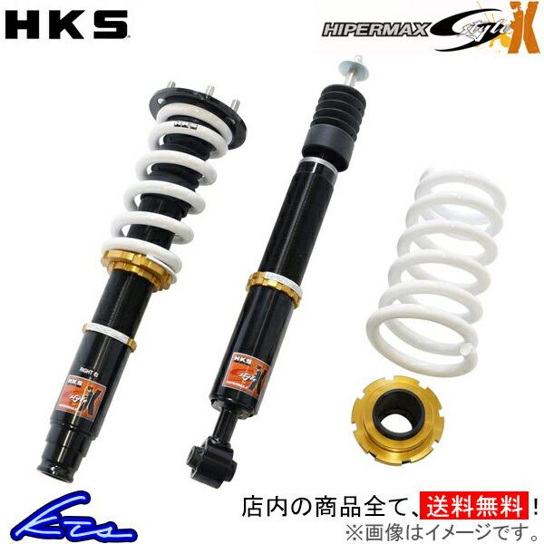クラウン GRS210 車高調 HKS ハイパーマックス SスタイルX 80120-AT206 HIPERMAX S style X CROWN 車高調整キット ローダウン