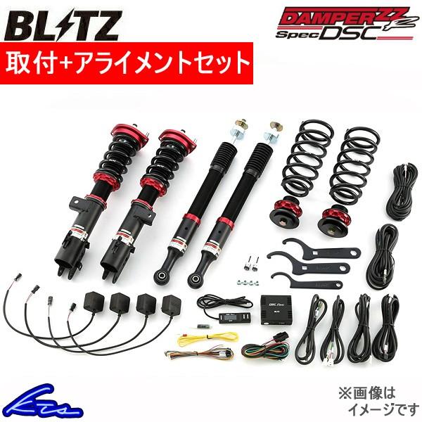 年中無休 ブリッツ ダンパーzz R Dsc 車高調 アルファードハイブリッド Ayh30w 取付セット アライメント込 Blitz 車高調整キット サスペンションキット ローダウン 業界最安値挑戦中