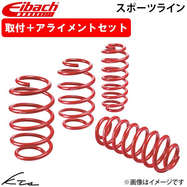 アウディ A3スポーツバック 8YA アイバッハ ダウンサス スポーツライン【20-15-021-06-22】 1台分セット 取付けセット アライメント込