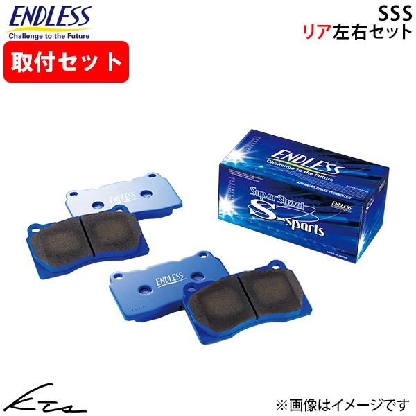 カローラツーリング NRE210W エンドレス ブレーキパッド SSS【EP534SS2】 リア左右セット ブレーキパット ENDLESS 取付けセット