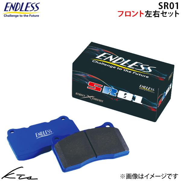 アバルト 124スパイダー NF2EK エンドレス ブレーキパッド SR01【EIP191SR01】 フロント左右セット ブレーキパット ENDLESS