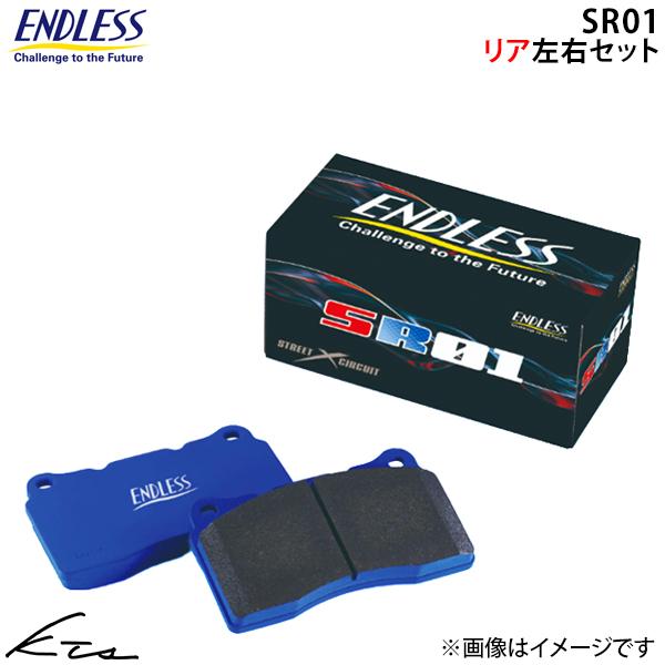 アバルト 124スパイダー NF2EK エンドレス ブレーキパッド SR01【EIP264SR01】 リア左右セット ブレーキパット ENDLESS