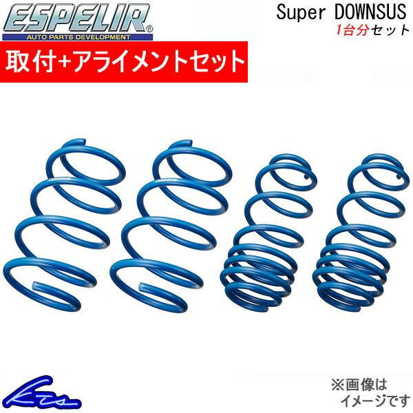 エスペリア 車用 サスペンション ダウンサスの人気商品・通販・価格比較 - 価格.com エスペリア 車用 サスペンション ダウンサスの人気商品・通販・価格比較 - 価格.com