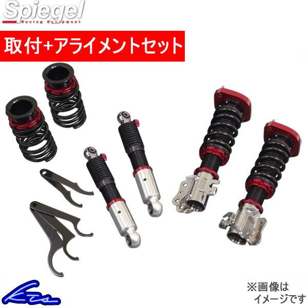 シュピーゲル プロスペック ライントレース 車高調 Spiegel ミラ L700s L700v 工賃セット 2wd 車高調 Pnd50 1 取付セット アライメント込 Spiegel 車高調整キット サスペンションキット