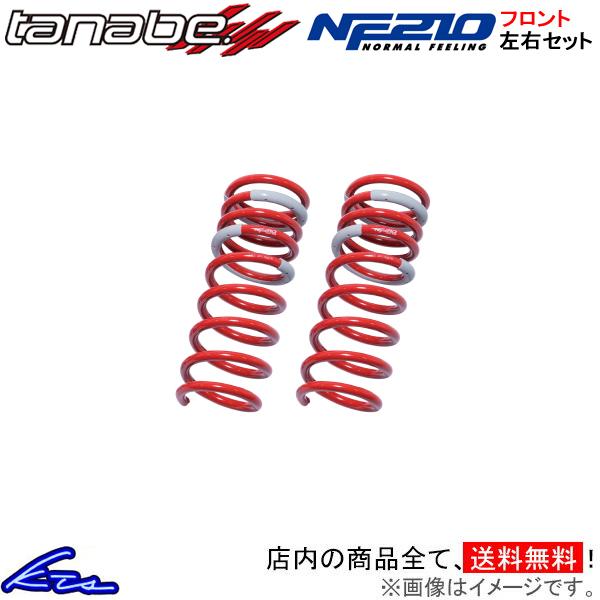 車用サスペンション タナベ nf210の人気商品・通販・価格比較 - 価格.com