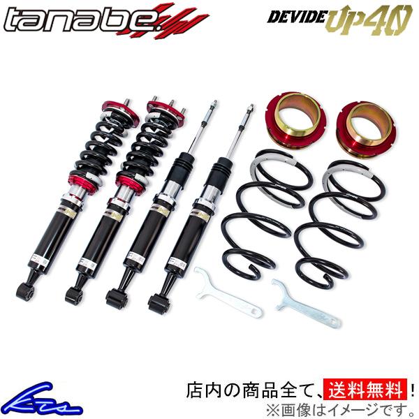 タナベ ディバイドup40 車高調 ランドクルーザープラド Trj150w Up40trj150wk Tanabe デバイド Devide Up40 車高調整キット サスペンションキット リフトアップ Kts Parts Shop 通販 Paypayモール