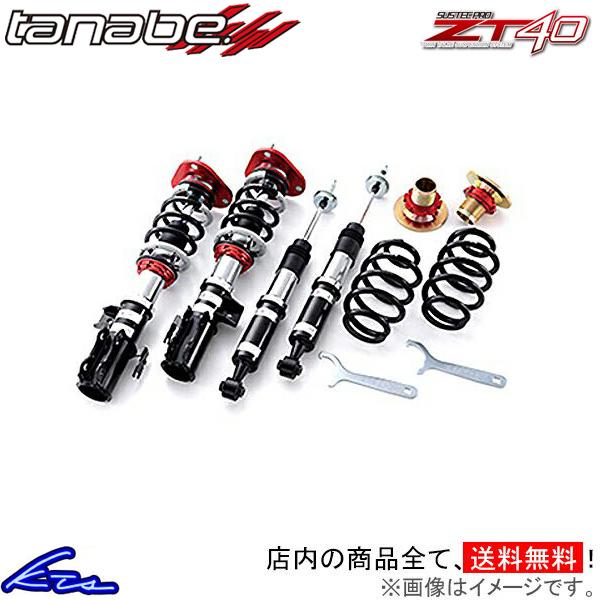 タナベ サステックプロzt40 車高調 セレナ C26 Zt40c25k Tanabe Sustec Pro Zt40 車高調整キット サスペンションキット ローダウン コイルオーバー Kts Parts Shop 通販 Paypayモール