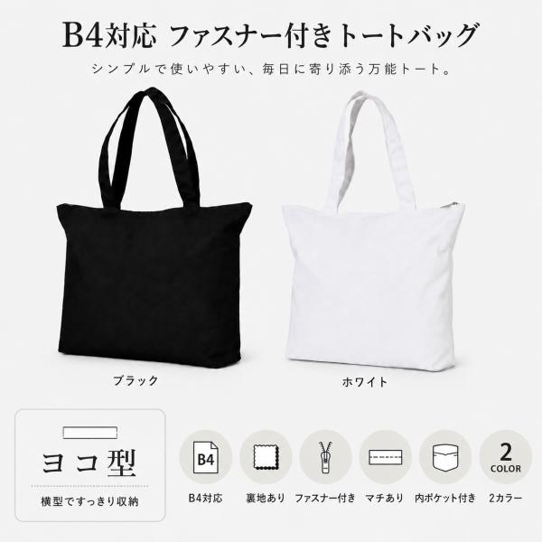 オリジナル商品】横型B4 まち付き ファスナー付き 無地コットントート