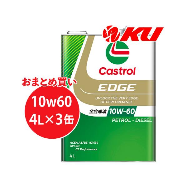 Castrol（カストロール） エッジ 10W-60 4L×3缶 ワンケース エンジン