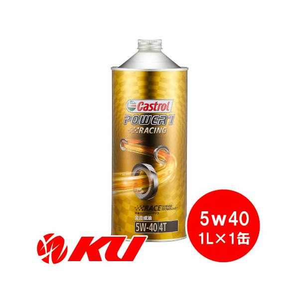 カストロール パワー1 R4 レーシング 5W-40 4サイクルオイル 1L (バイク用エンジンオイル) 価格比較 - 価格.com カストロール パワー1 R4 レーシング 5W-40 4サイクルオイル 1L (バイク用エンジンオイル) 価格比較 - 価格.com