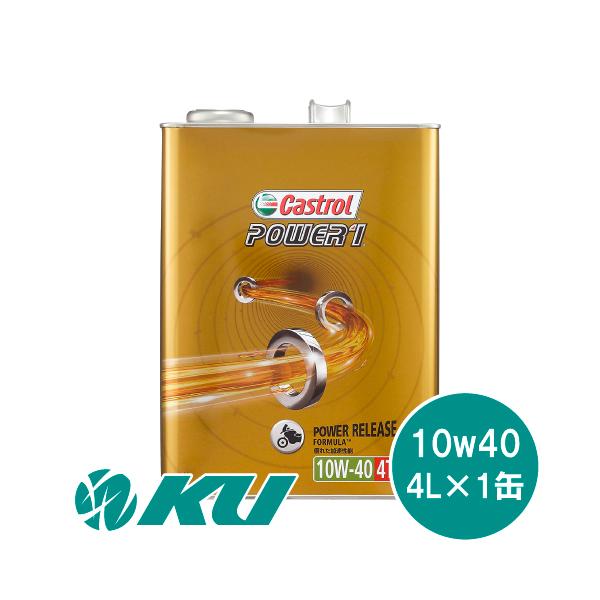 カストロール パワー1 4T 10W-40 4L×1缶 CASTROL POWER1バイク 2輪 部分合成油 4サイクル オイル エンジンオイル【優】