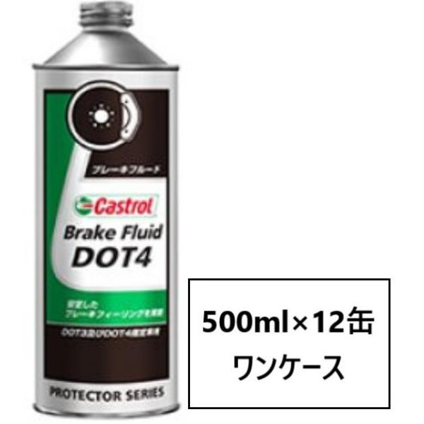 【メーカー在庫あり】 4985330700515 カストロール Castrol ブレーキフルード DOT4 0.5リットル JP店