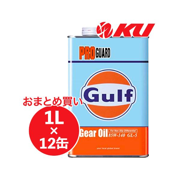 Gulf（ガルフ） Gulf PRO GUARD ギアオイル 【85W-140 1L×12缶】 プロ