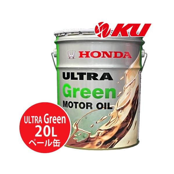 送料無料 20L ホンダ ウルトラ グリーン HONDA ULTRA psicalculator.com