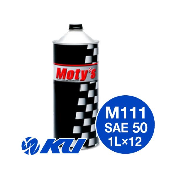 モティーズ M111 エンジンオイル 【SAE50 1L×12缶】 Moty's サーキット