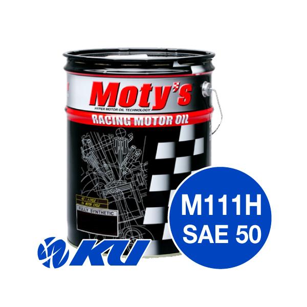 モティーズ　Moty'sオイル モティーズ M111H エンジンオイル 【SAE50 20L×1缶】 Moty's