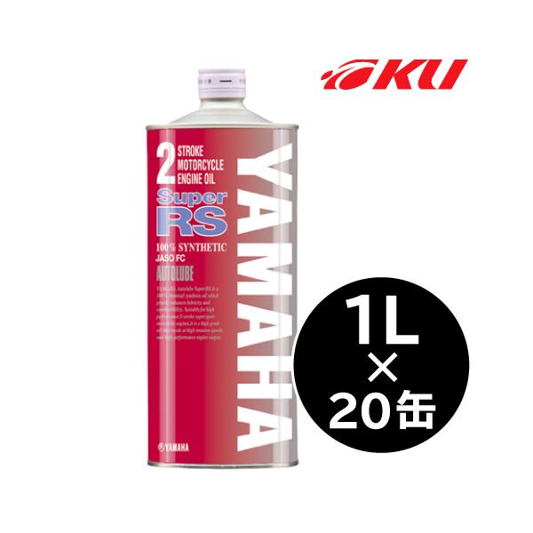 ワイズギア ヤマハ純正 オートルーブ スーパー RS 【1L×20缶 ワイズギア ヤマハ純正 オートルーブ スーパー RS 【1L×20缶