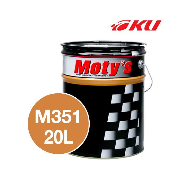 モティーズ M351 DCTF【20L×1缶】 ダブルクラッチ トランスミッション