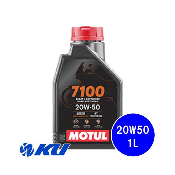 [国内正規品] MOTUL 7100 【20W-50 1L×1缶】 モチュール バイク 2輪 100%化学合成油 4サイクル 4ストローク オイル エ