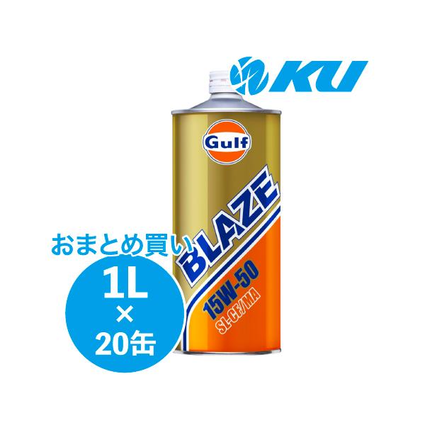 Gulf BLAZE SL/CF/MA エンジンオイル 【15W-50 1L×20缶】 ガルフ