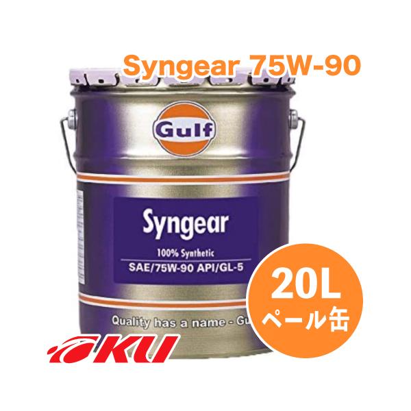 Gulf Syngear MAIC  75W-90 20L×1  Kt VM[ GEAR OIL ft LSDΉ KtIC