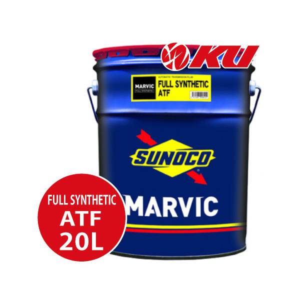 SUNOCO MARVIC FULL SYNTHETIC ATF 20L×1缶 スノコ マーヴィック JASO 