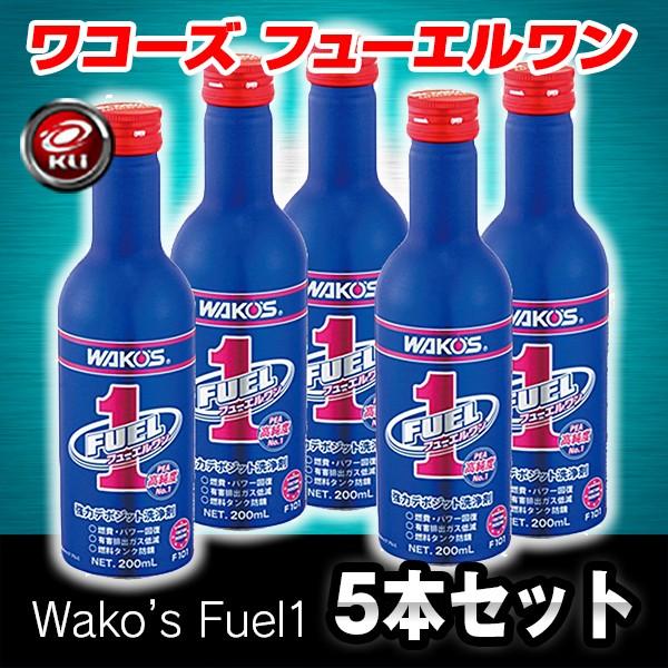 Wako S F 1 フューエルワン 0ml ５本セット 燃料添加剤 和光ケミカル ワコーズ オイル通販 Ku ヤフー店 通販 Yahoo ショッピング