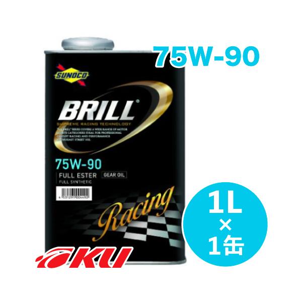 SUNOCO BRILL 75W-90 1L×1缶 GL-5 ギアオイル ミッション デフ LSD