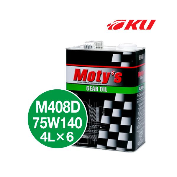 モティーズ M408D ギヤオイル 【75W-140 4L×6缶】 化学合成油