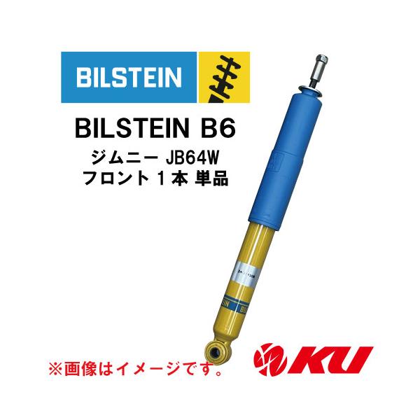 BILSTEIN（ビルシュタイン） 〔国内正規品〕BILSTEIN B6 Standard