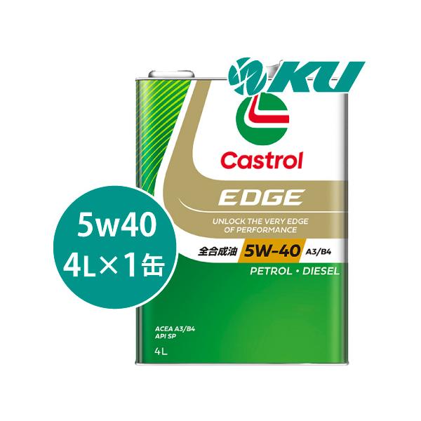 Castrol カストロール エッジ 5W-40 4L×1缶 エンジンオイル API Castrol カストロール エッジ 5W-40 4L×1缶 エンジンオイル API